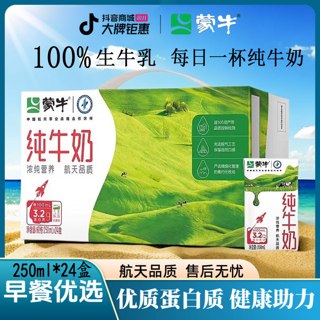 11月蒙牛纯牛奶250ml*24盒学生营养早餐奶健康全脂整箱包装随机