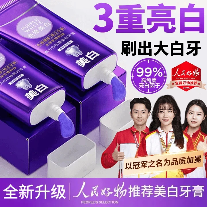 【冠军好物】色修净齿牙膏美白去黄口除臭持久留香好物男女士推荐款