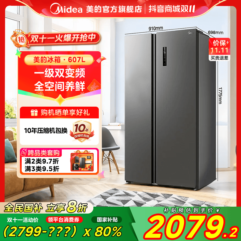 【国家补贴】美的607冰箱双门布朗棕智能抑菌PT净味风冷一级双变频