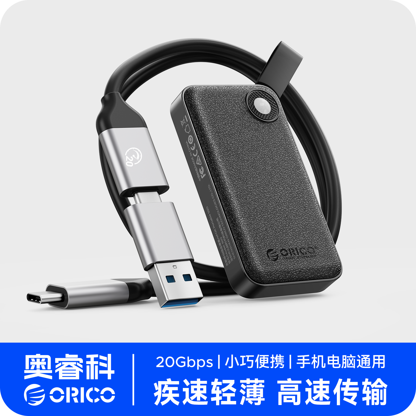 奥睿科移动固态硬盘手机电脑两用外接大容量移动硬盘适用苹果安卓