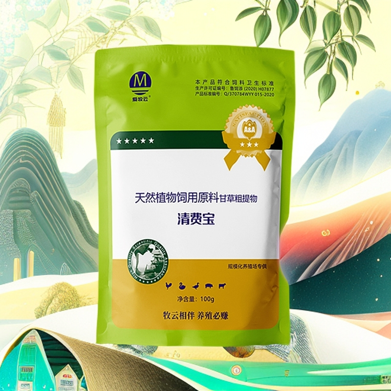 爱牧云爱牧云清费宝饲料原料添加剂