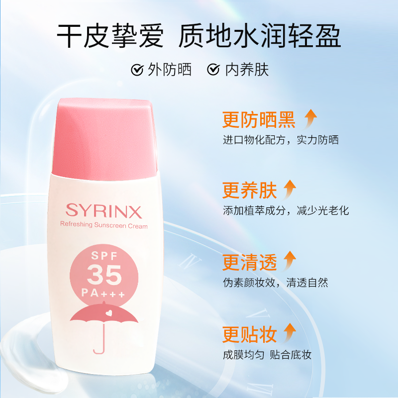 希芸夏季防晒霜防紫外线清爽不油腻男女学生党面部持久防晒旗舰店