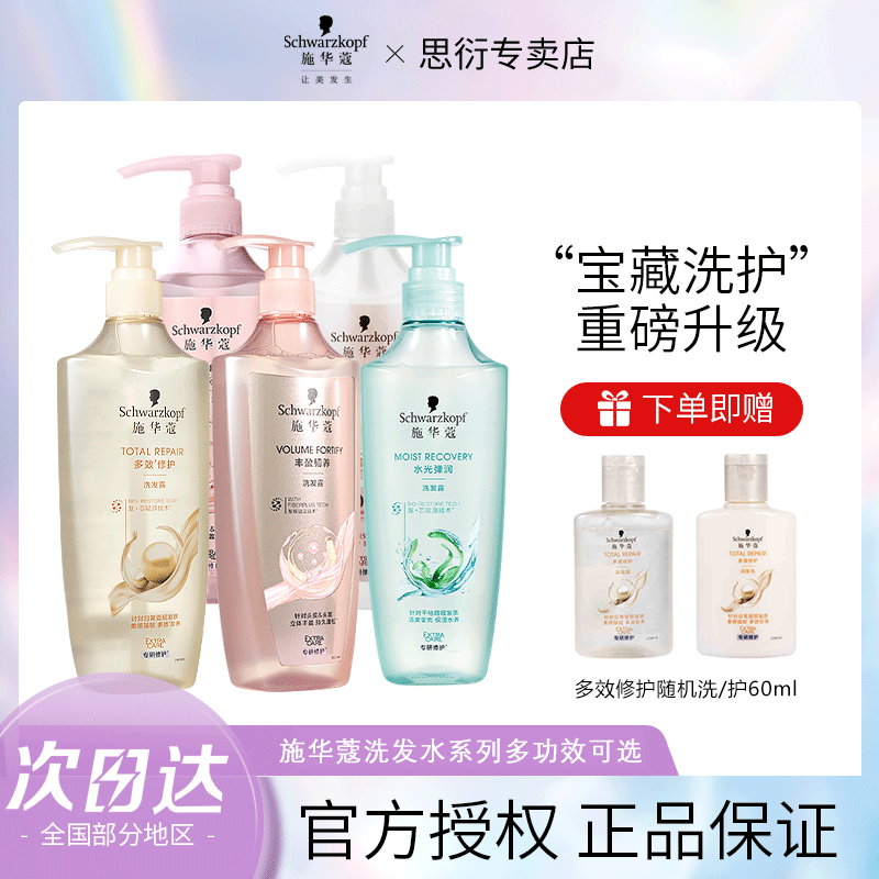 施华蔻洗头水多效修护丰盈蓬松生姜洗发露液护发素改善毛躁洗发水