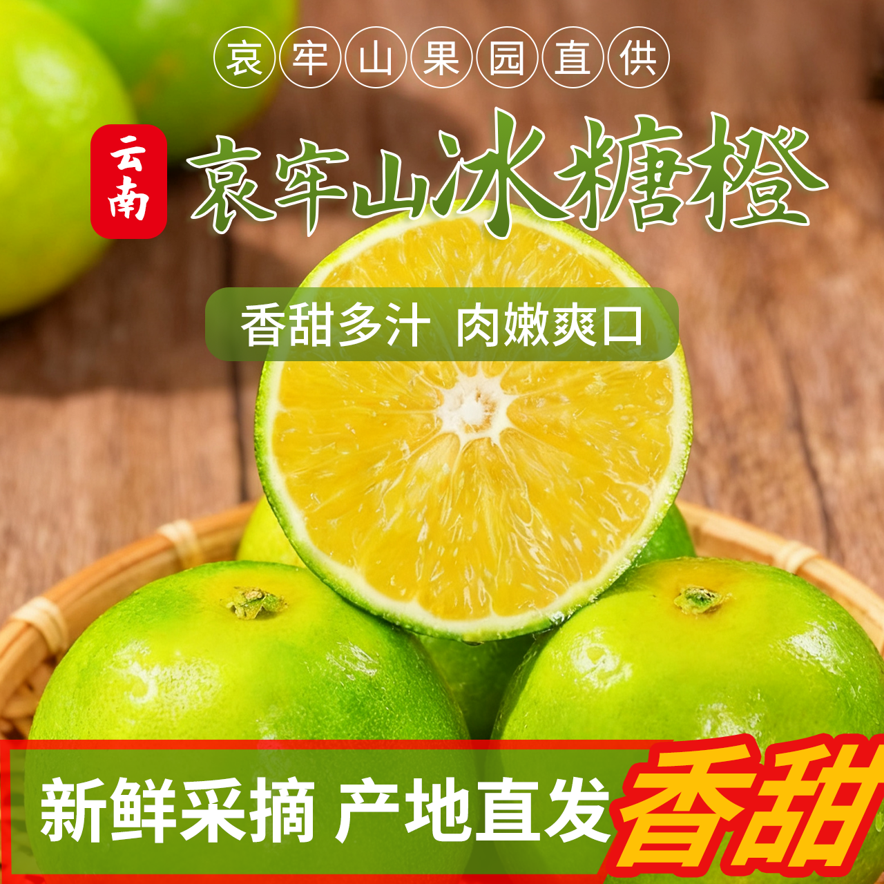 【滇土甄选】正宗云南哀牢山冰糖橙清甜爆汁青皮橙子水果产地现发