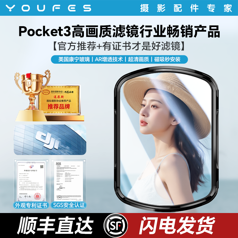 漾菲斯适用大疆Pocket3滤镜高清套装CPL偏振镜UV美颜黑柔ND增广镜