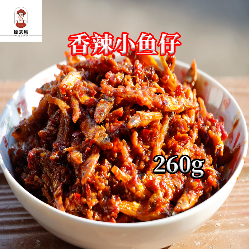 江西特产香辣小鱼仔干农家手工自制开味下饭菜260g开盖即食小零食