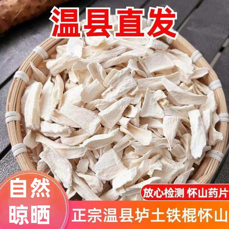 河南焦作特产温县垆土地铁棍山药怀山药片自然晾晒无硫熏无漂白