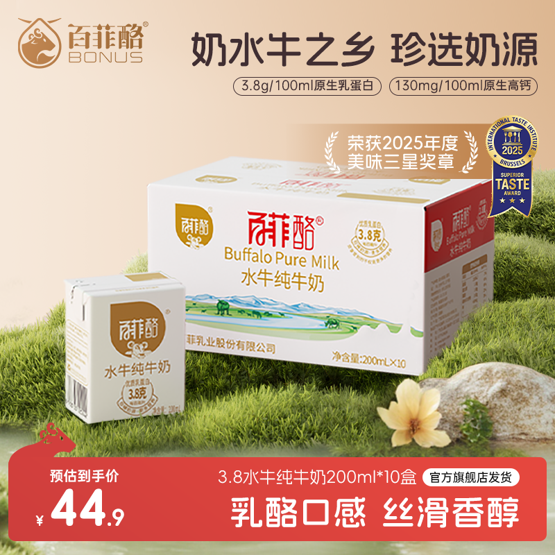 【达人专享】百菲酪 广西水牛纯牛奶200ml整箱装儿童学生营养早餐奶