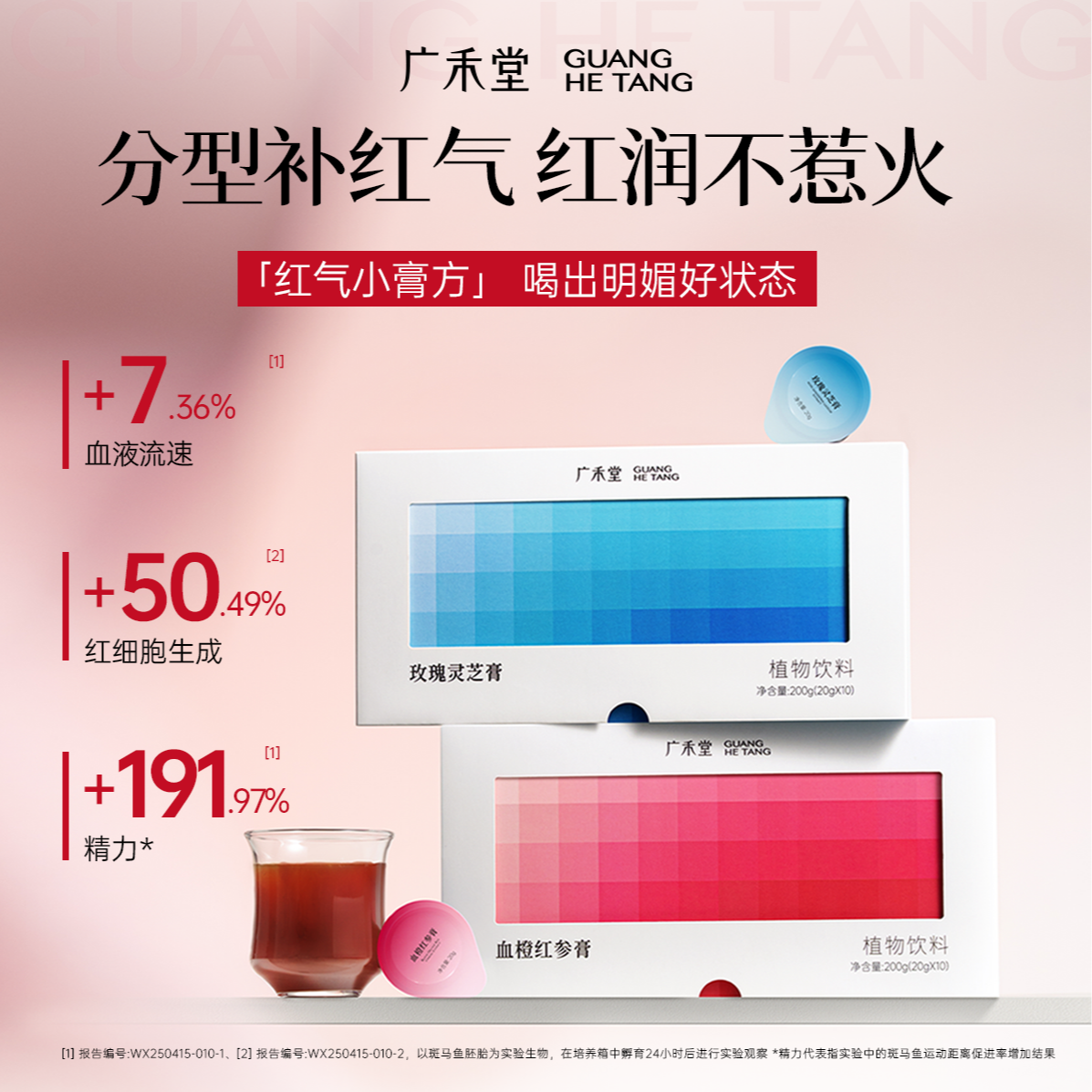 广禾堂【红蓝CP】血橙红参膏玫瑰灵芝膏分型补红气好坚持不上火D