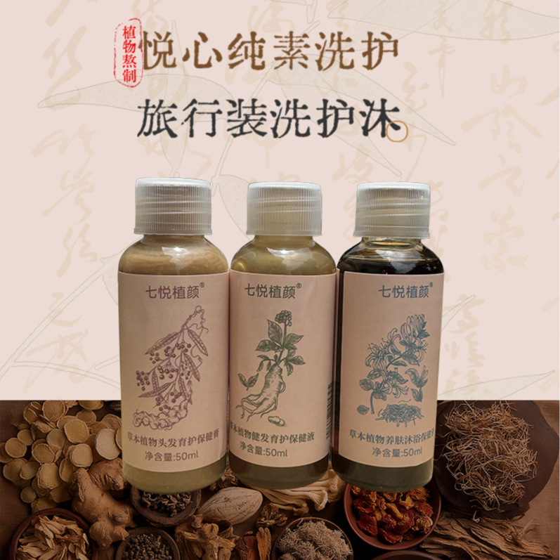 七悦植颜植物原浆保健液洗发水头皮润养保健护发