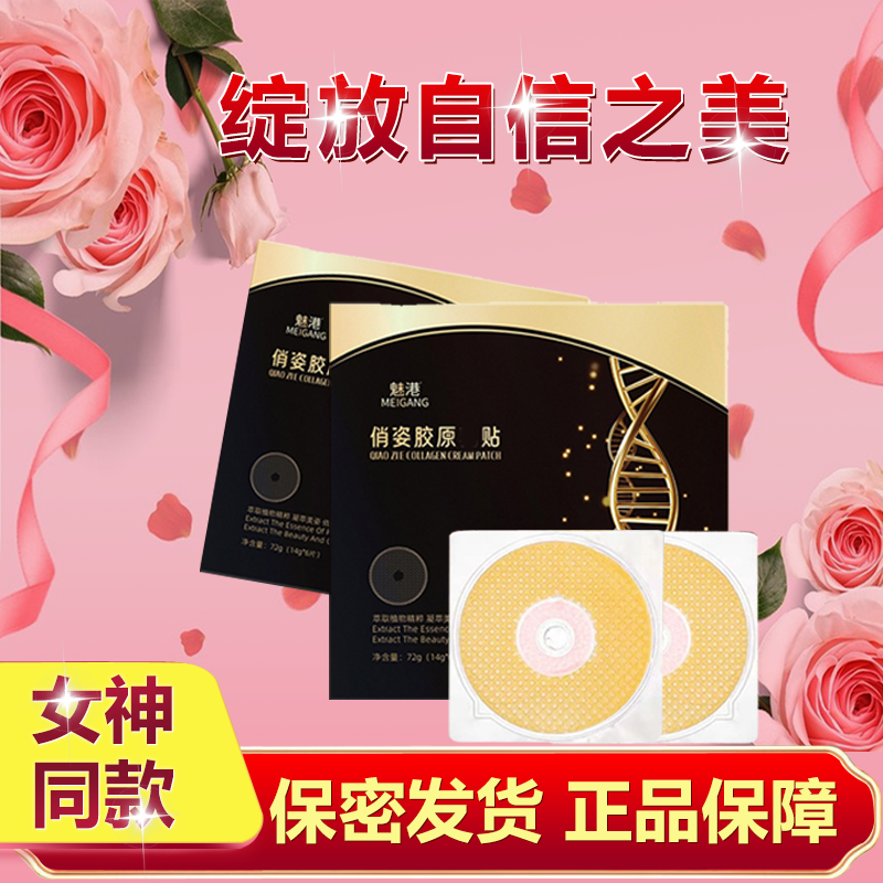 【升级款】黑金版高端黑盒植物提取护理贴正品