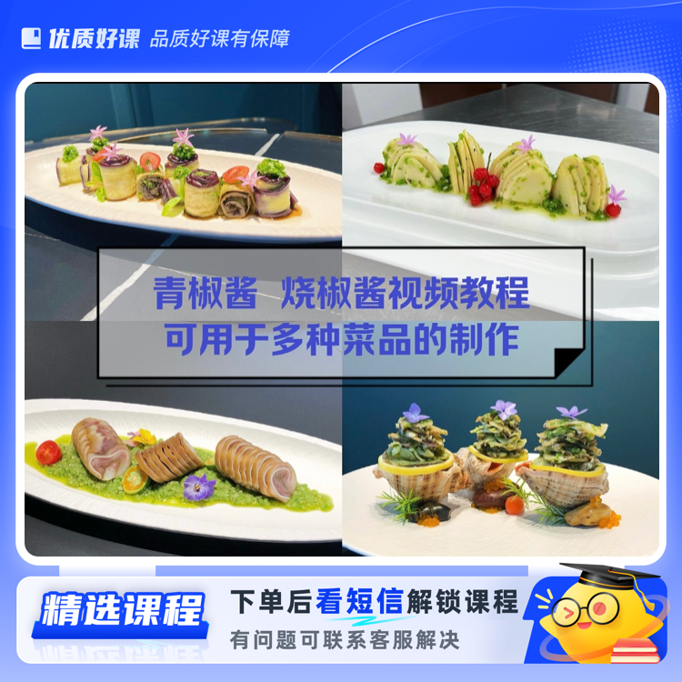 青椒酱，烧椒酱制作(留意短信解锁课程)