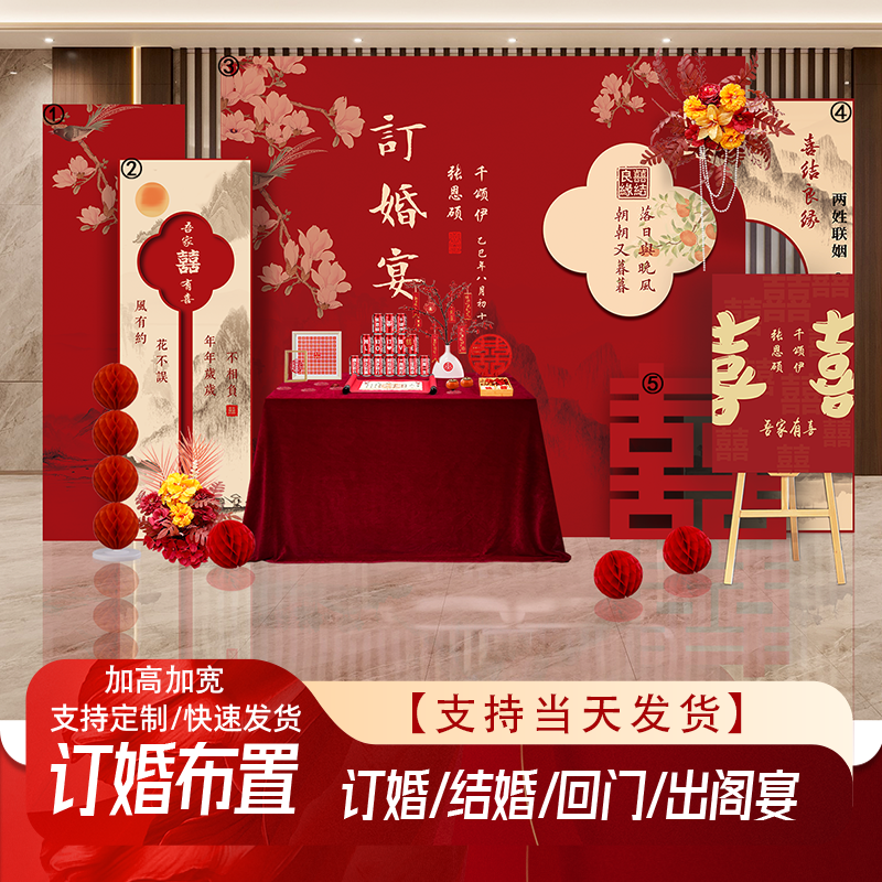 网红订婚宴简约仪式感定亲背景墙kt板摆件大全套场景布置装饰用品