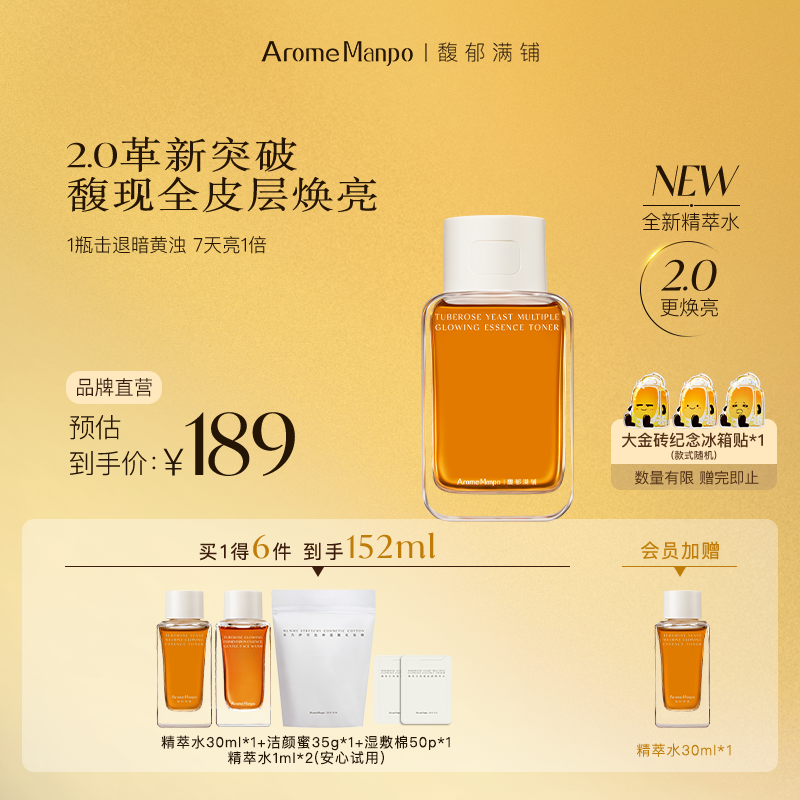 【2.0升级版】馥郁满铺面部亮肤紧致舒缓修护保湿大金砖精粹水 ZY