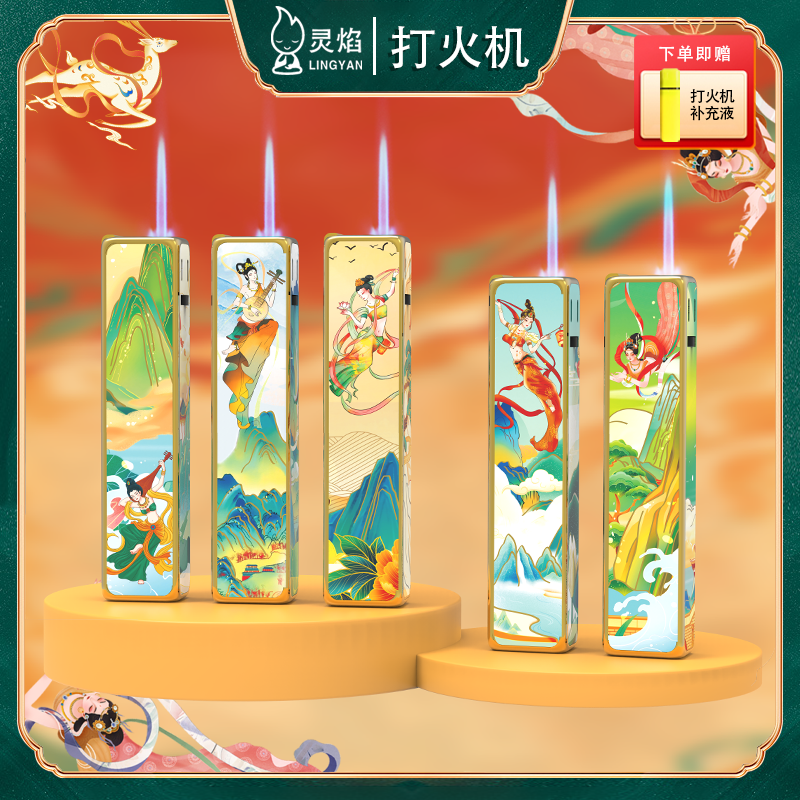 国风敦煌飞天金属打火机送礼款蓝焰直冲防风可充气打火机带补充液