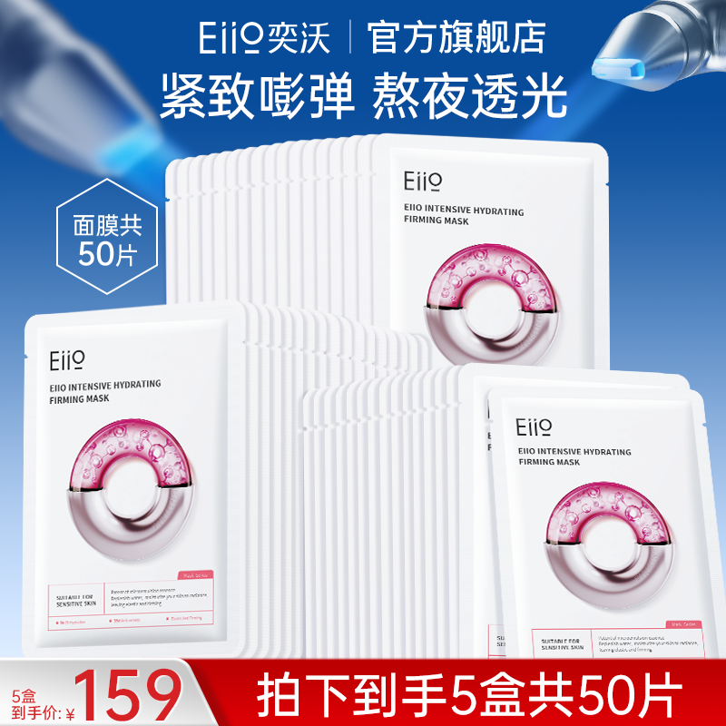 eiio水光面膜补水保湿修护透亮嫩肤紧致抗皱滋养