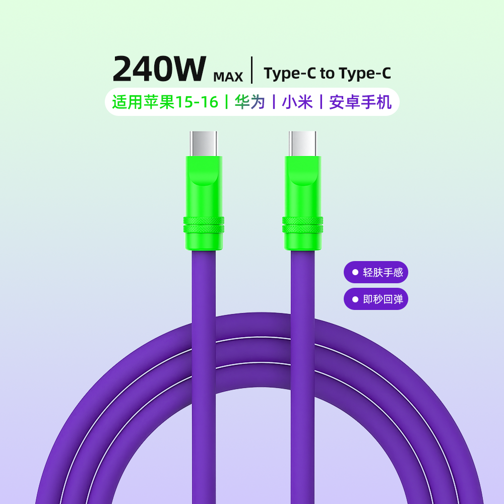 怪兽超人240W快充双typec硅胶数据线适用苹果16华为iPhone15三星