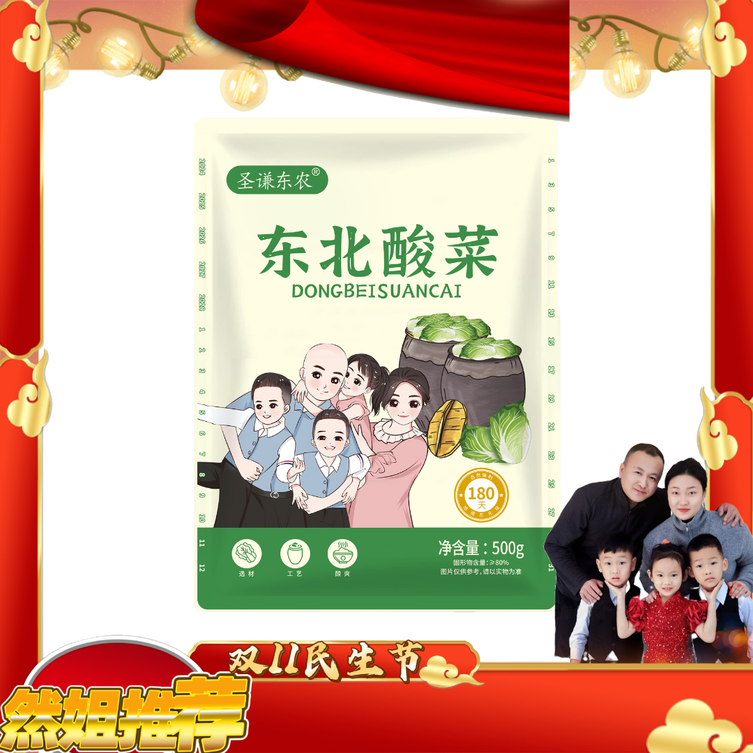 【三胞胎一家专享】圣谦东农正宗东北酸菜农家酸菜丝500g*5袋