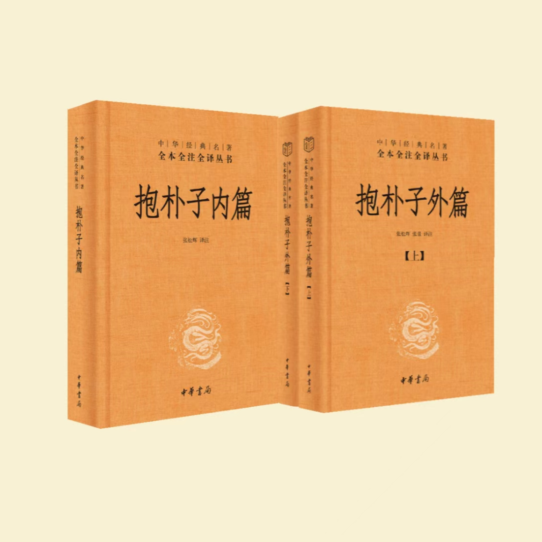 【老师推荐】抱朴子内篇 抱朴子外篇 道教经典之作 中华书局 正版书