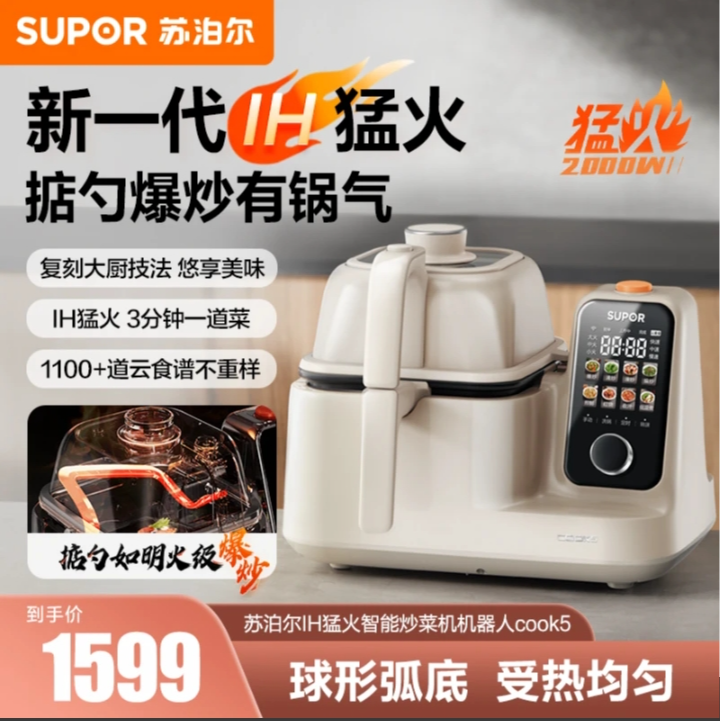 苏泊尔IH猛火智能炒菜机器人小型不粘陶瓷内胆家用懒人神器