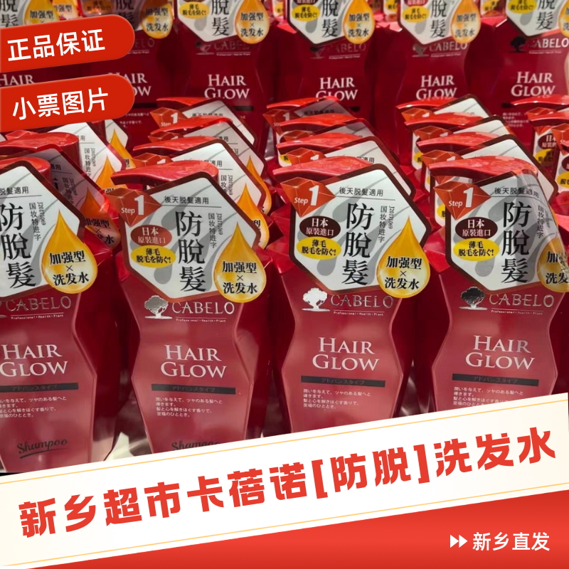 【防脱洗发水】许昌新乡超市卡蓓诺洗发水加强型育发控油正品代购