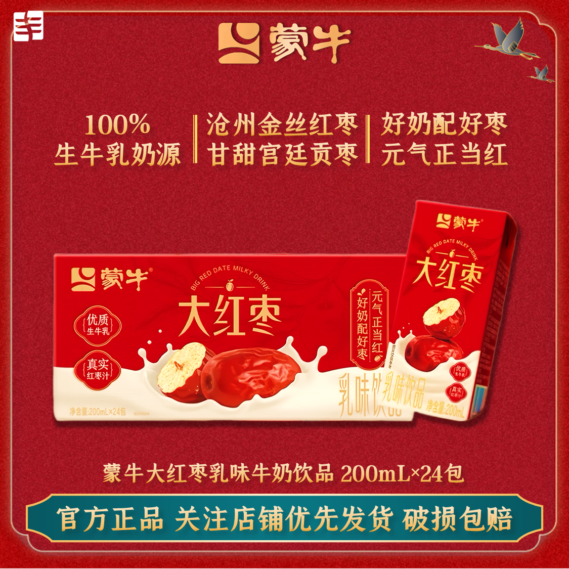 【11月新货】蒙牛大红枣早餐牛奶饮品200ml*24盒整箱优质营养早餐奶