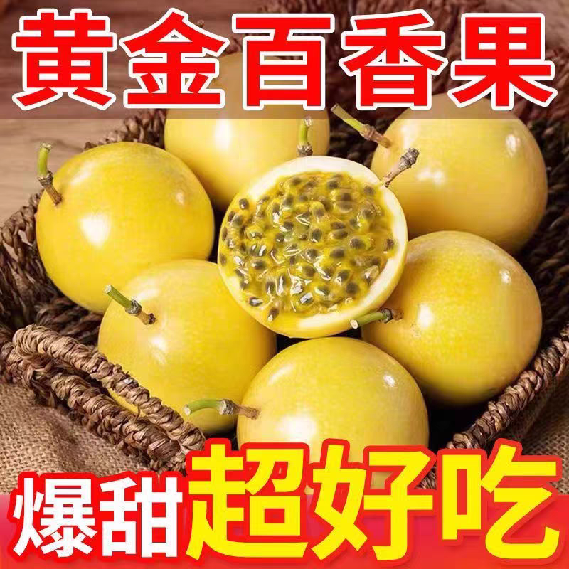 正宗钦蜜9号百香果新鲜现摘当季水果香甜多汁(包邮)L