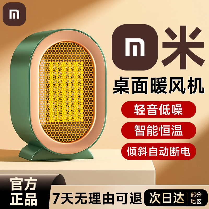 【官方正品】暖风机桌面暖风器家用电暖风办公室取暖器宿舍热风扇型