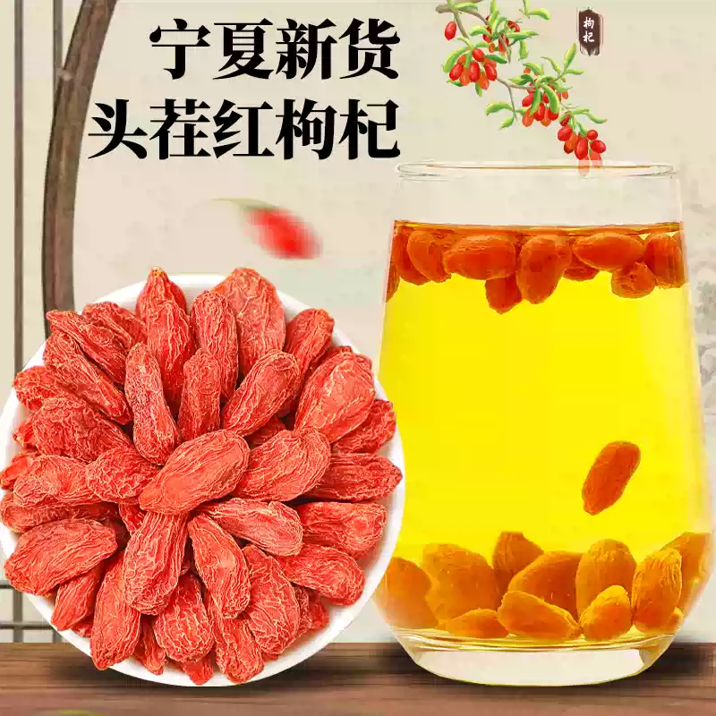 宁夏中宁枸杞泡酒泡茶熬汤免洗大颗粒饱满可干吃泡茶泡酒枸杞子