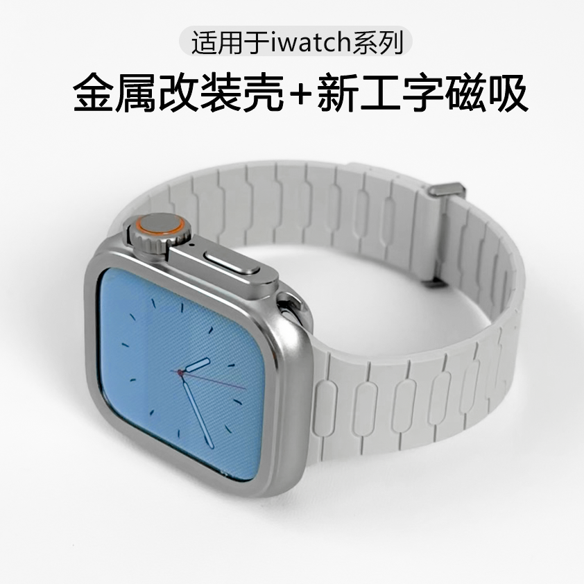 适用于S10苹果s11手表表带applewatchs9/8保护壳金属Ultra2硅胶46