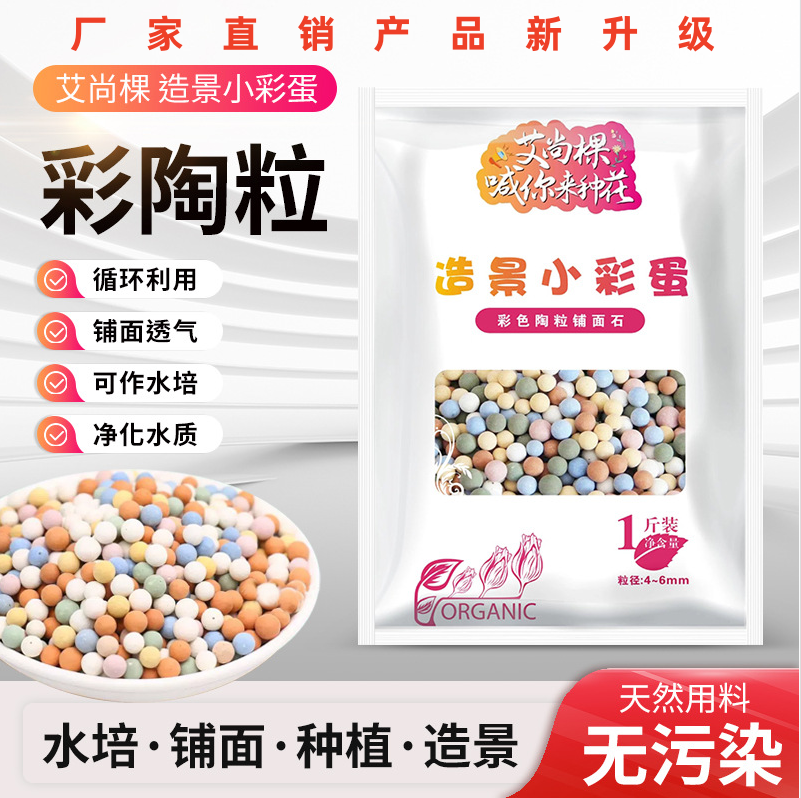 彩色陶粒垫底铺面造景小彩蛋花用盆栽透气营养陶粒土水培颗粒肥