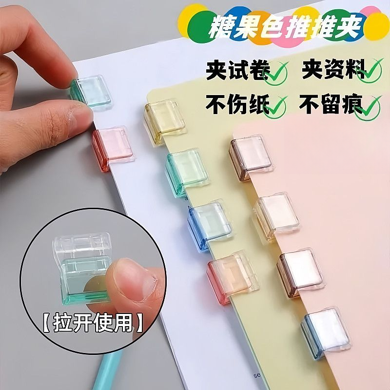 糖果色透明推推夹彩色推拉小学生试卷固定资料收纳夹子可反复使用