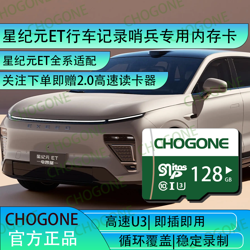 星纪元et行车记录仪专用内存卡高速存储卡tf卡星纪元ET哨兵模式