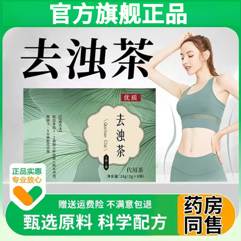 去浊茶祛草本植物茶甄选荷叶紫苏独立茶包祛浊荷叶茶官方舰旗正品