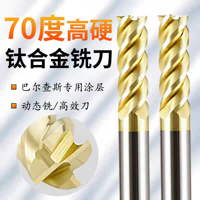 70度高硬度进口 棒钢件 不锈钢 钛合金高效钨钢4刃铣刀
