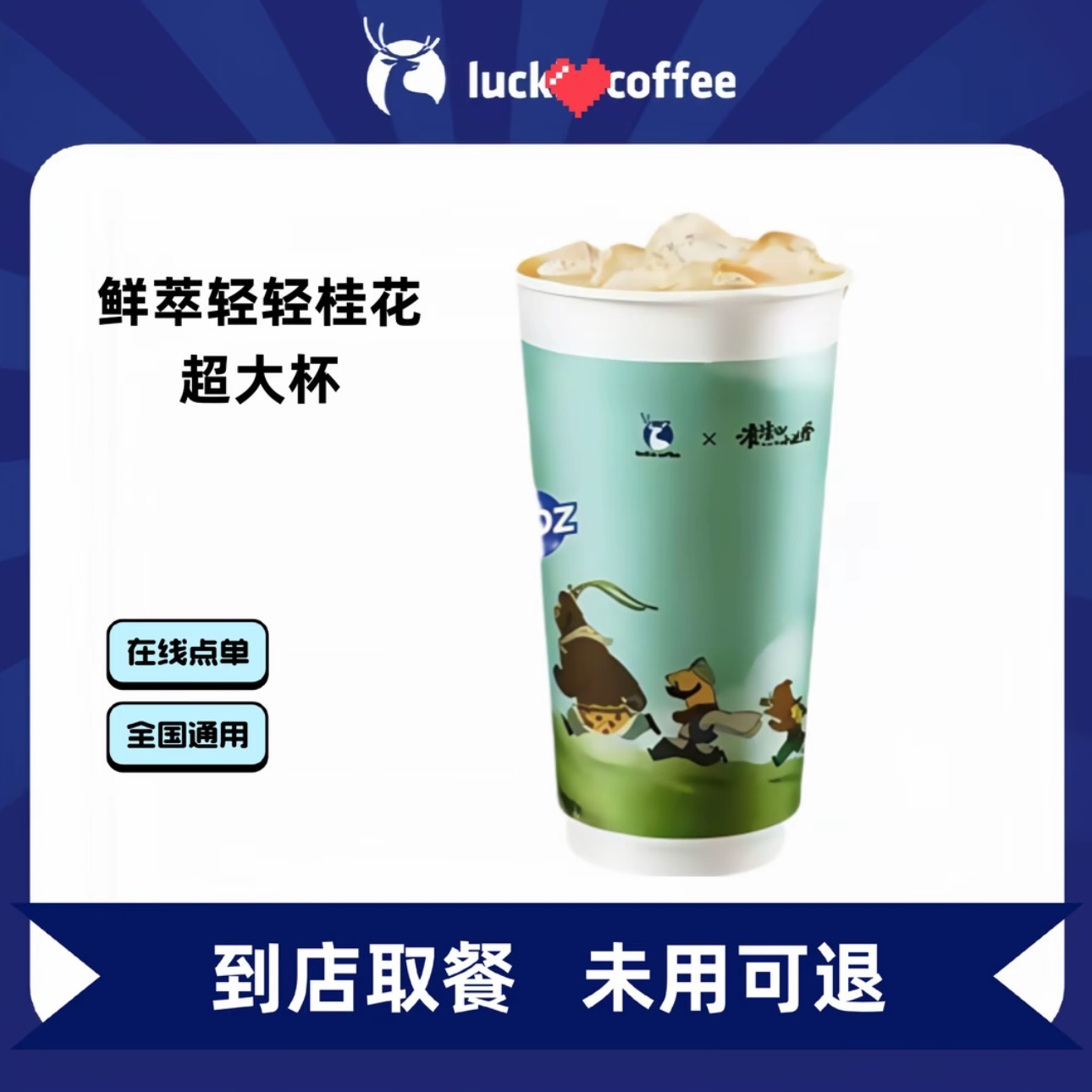 瑞幸⭐咖啡（超大杯）全国通用未秋天第一杯奶茶瑞幸