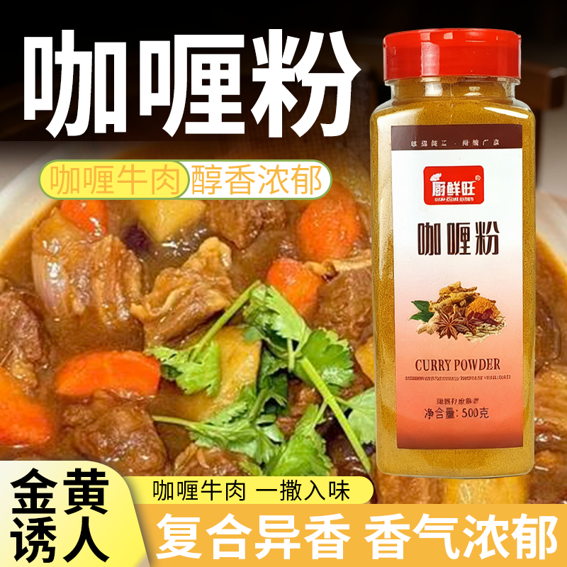 厨鲜旺&咖喱粉调味料厂家直发