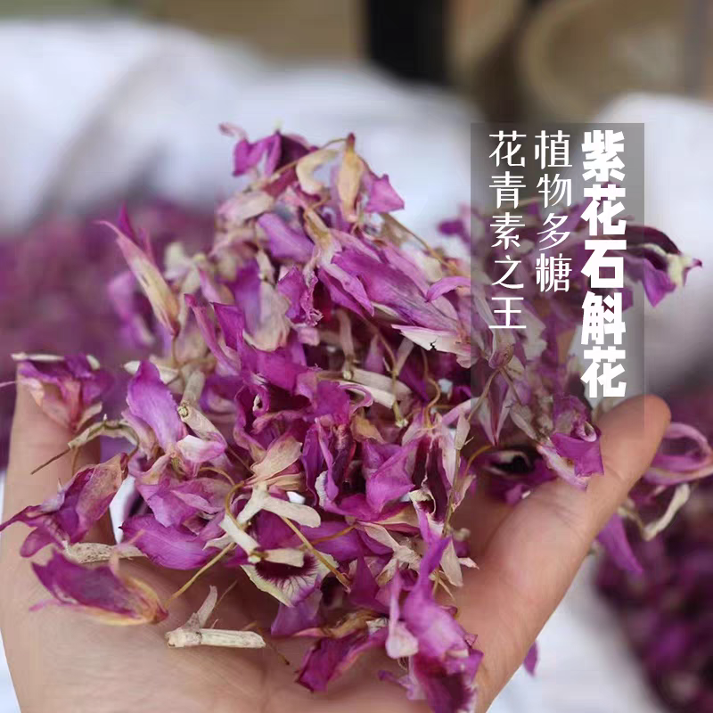 【紫花石斛花】干花茶正宗云南新鲜喇叭唇紫色石斛花茶泡茶