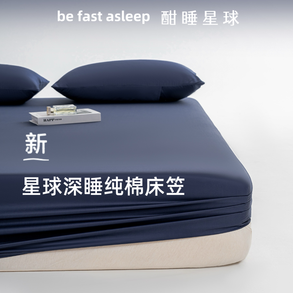 酣睡星球深睡床笠床单床垫保护罩床垫套纯棉全棉床笠床上三件套