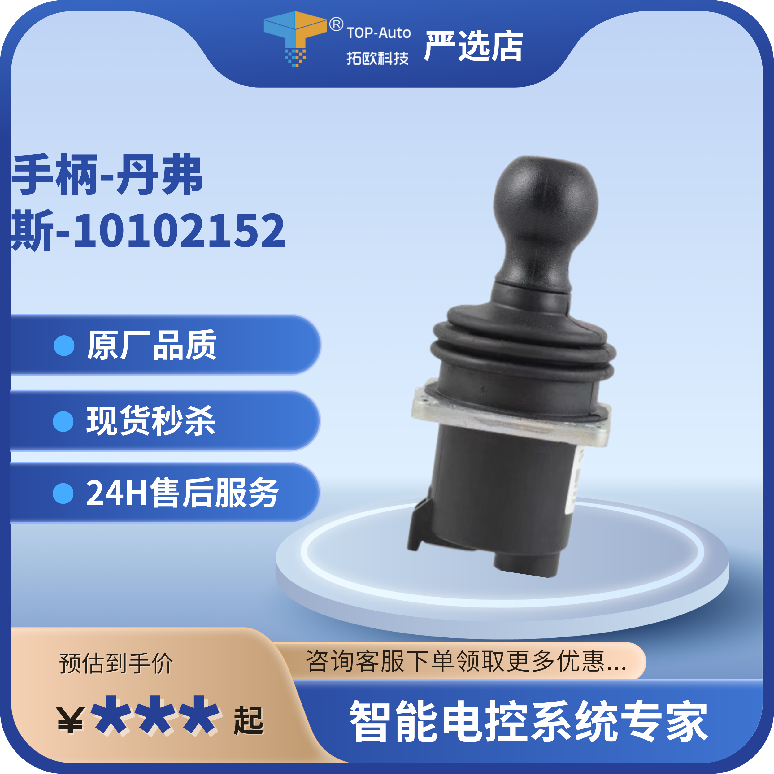 手柄-丹弗斯-10102152