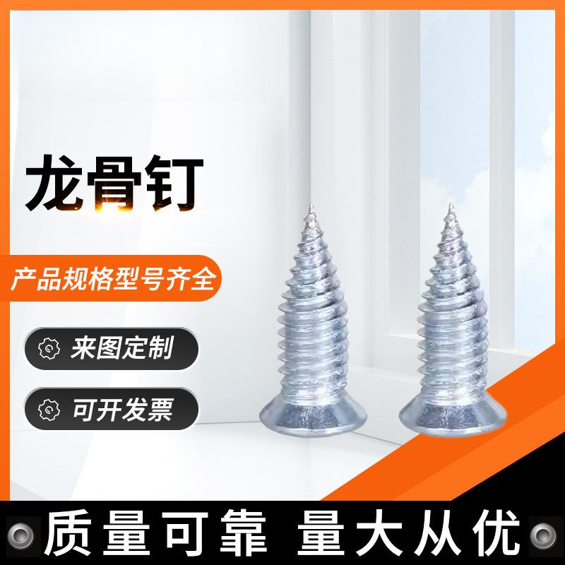 轻钢龙骨钉平头自攻专用丝石膏板边骨螺钉小蜜蜂小胖钉轻钢龙骨钉