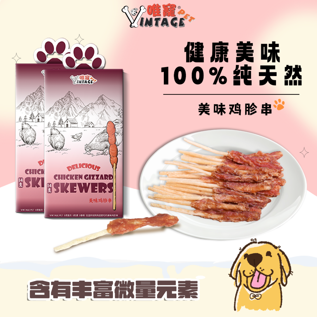 VINTAGE PET/唯宠美味鸡胗串宠物狗狗零食幼犬小型犬磨牙补钙奖励