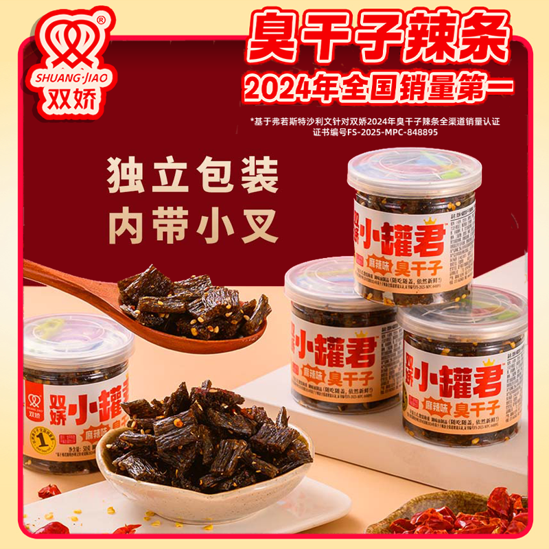 双娇湖南正宗小罐君臭干子辣条麻辣网红爆款解馋小零食张雨绮同款