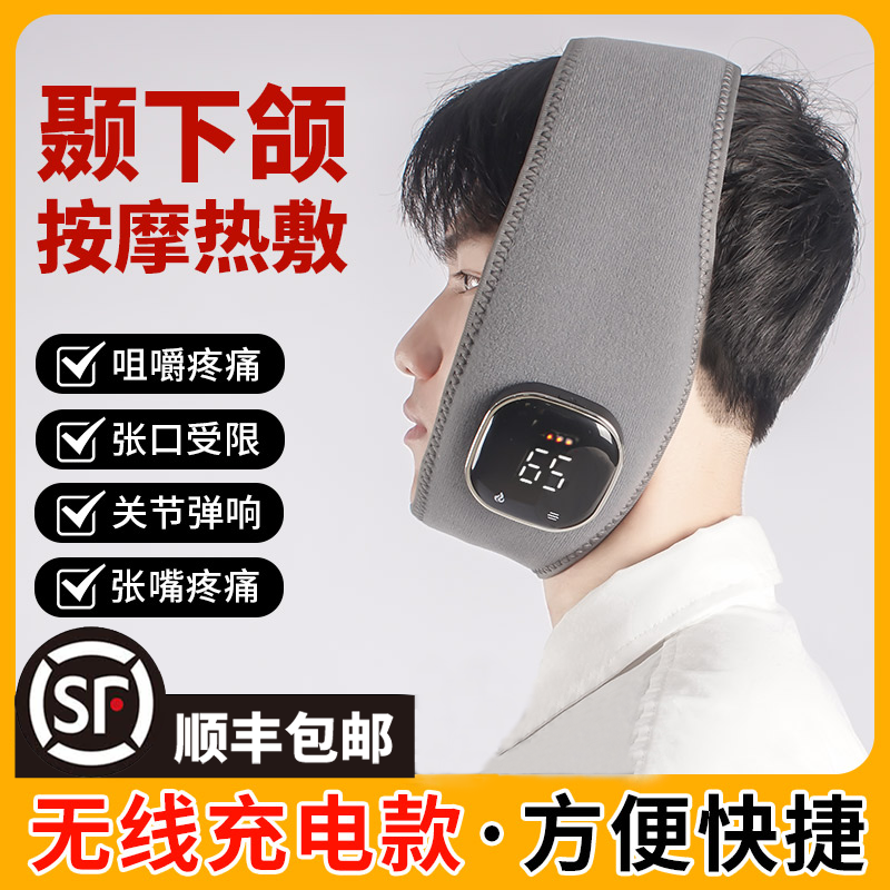 颞下颌关节紊乱热敷带矫正器张口疼痛弹响偏颌下颚颌骨咬合电加热