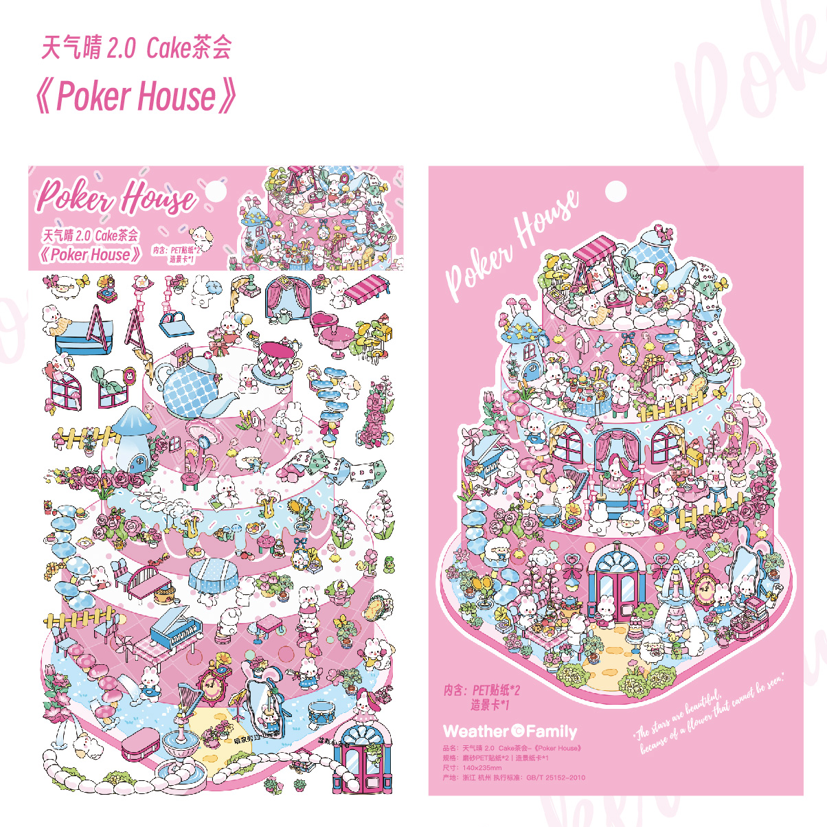 天气晴2.0Cake茶会系列造景贴纸亚膜材质铜版纸底卡温变工艺