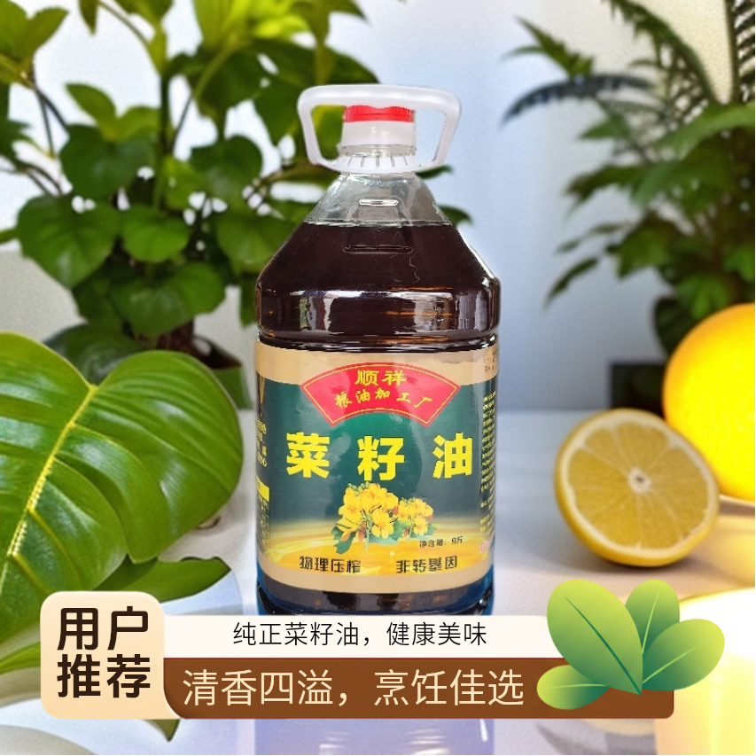 （9斤）贵州高山厨房农家小榨黄菜籽油