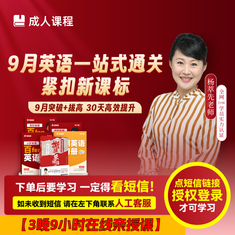 杨萃先：颠覆传统英语学习法(杨妈英语思维课-注意收短信-兑换卡)