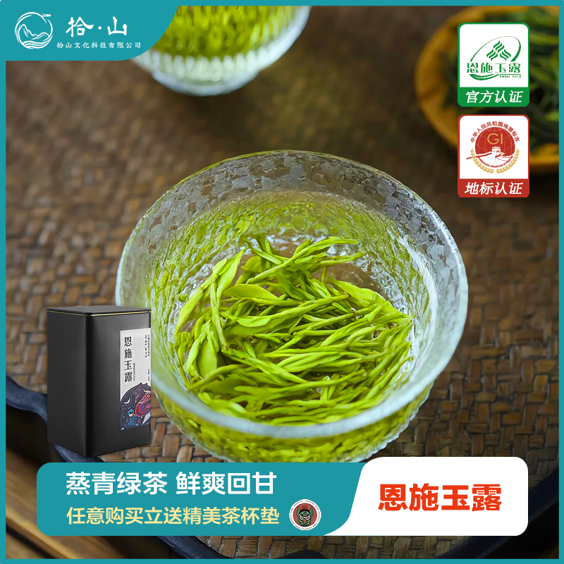小叶玉露2025特级恩施玉露180g/罐蒸青绿茶硒茶新春茶
