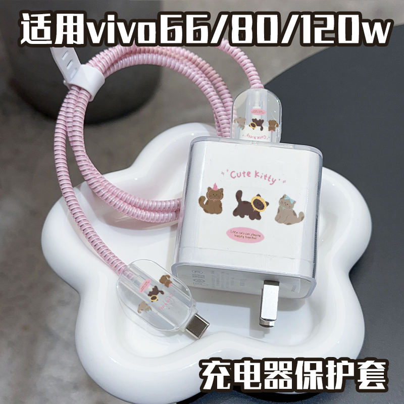 vivo120w充电器线保护套66WIQOO数据线保护线套80W充电器快充头套