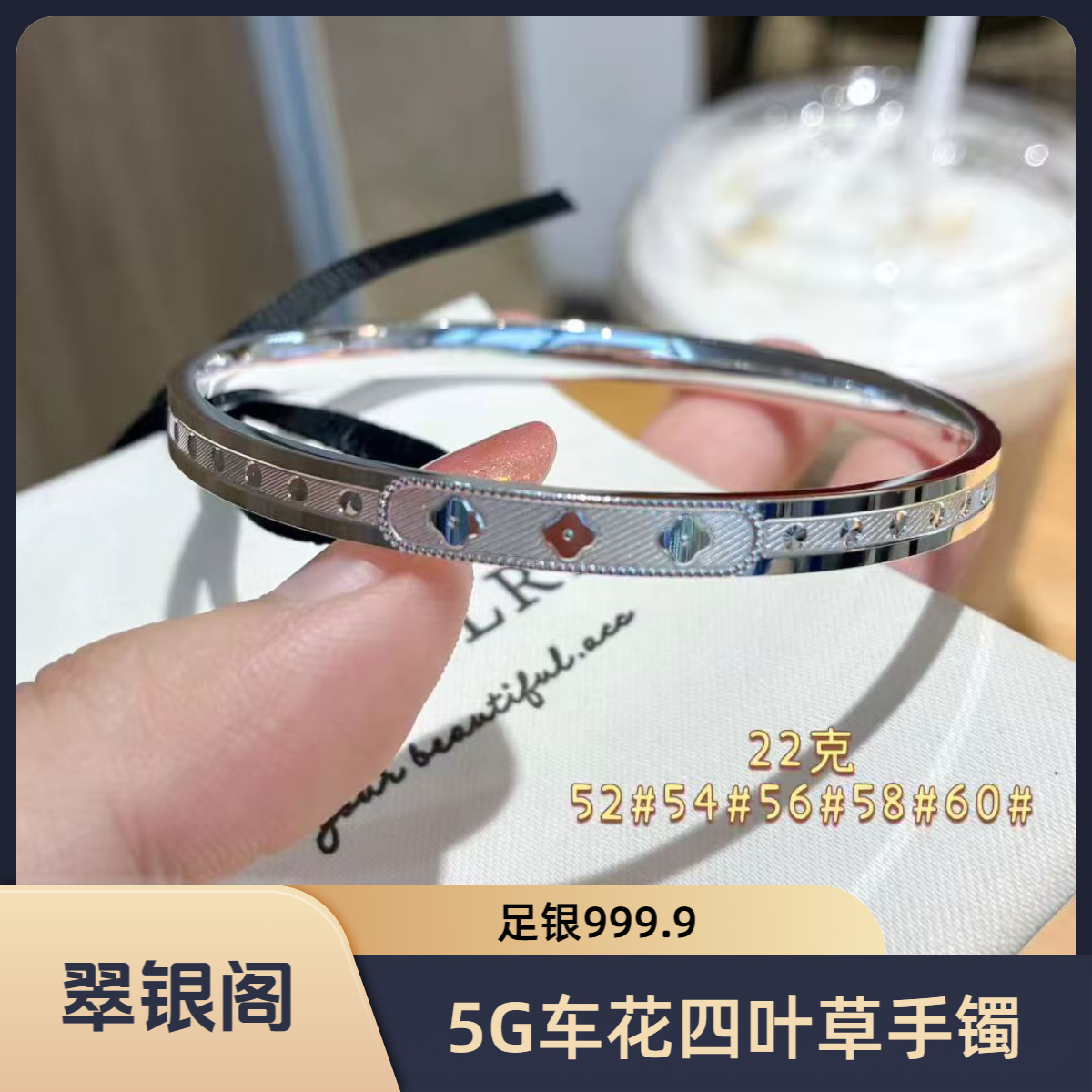 足银手镯 四叶草手镯 5G车花工艺 22克足银999.9